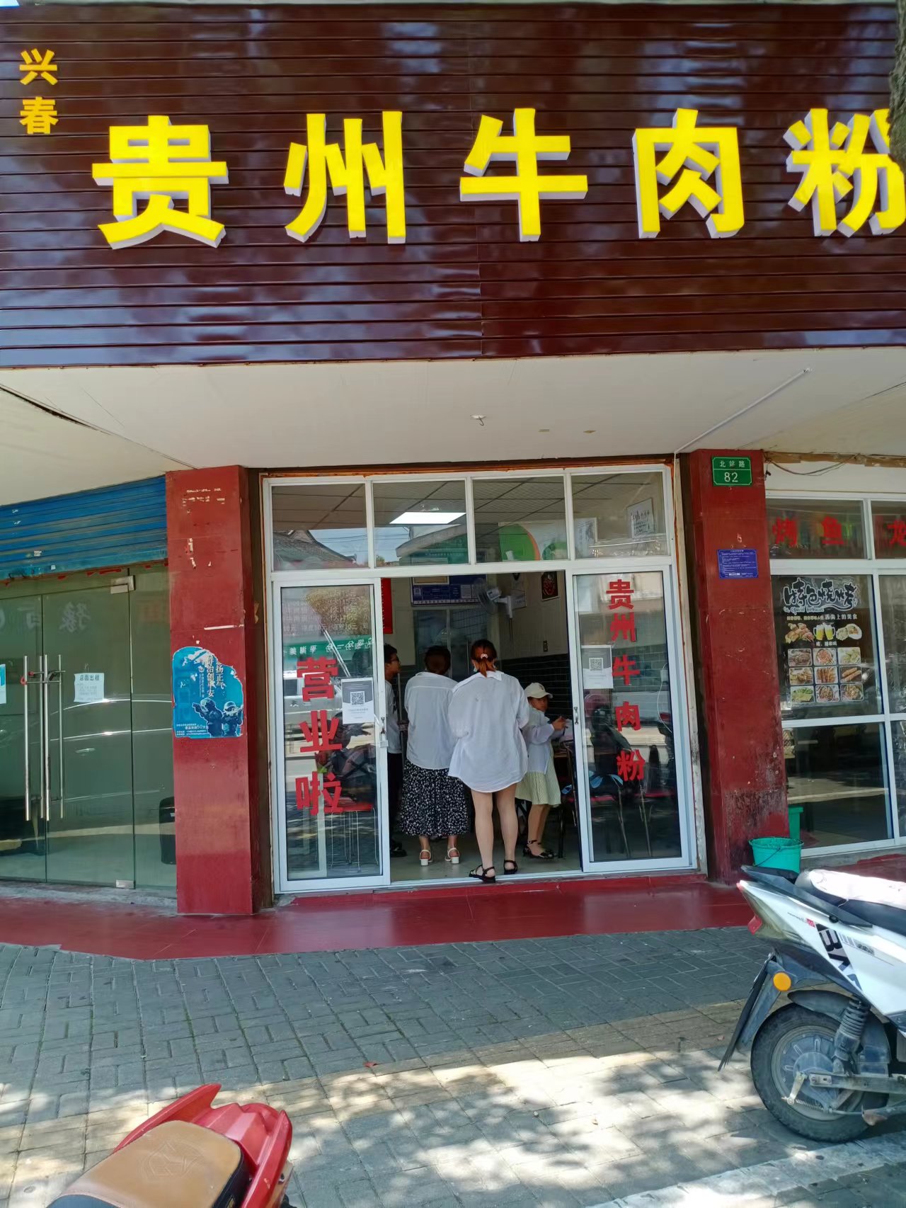 贵州牛肉粉   (北站路80号)