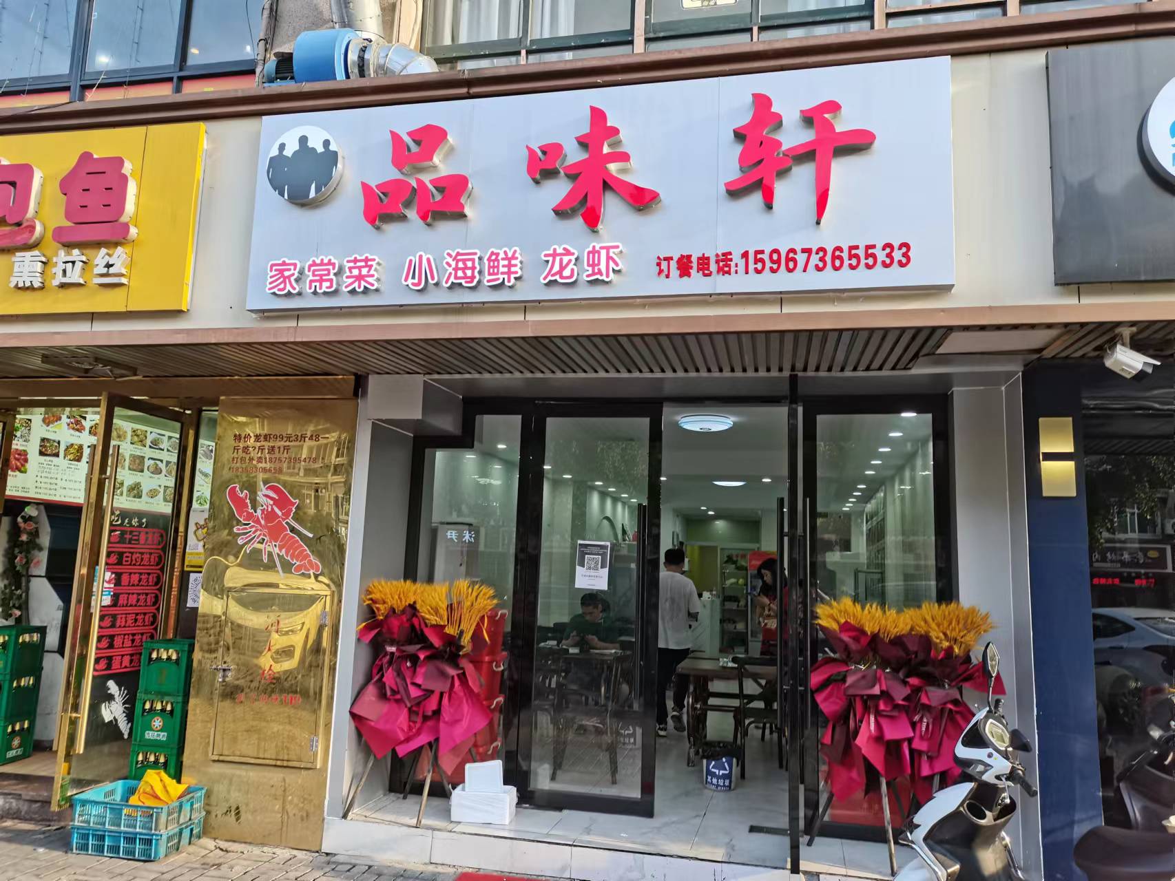 品味轩（环城北路店）