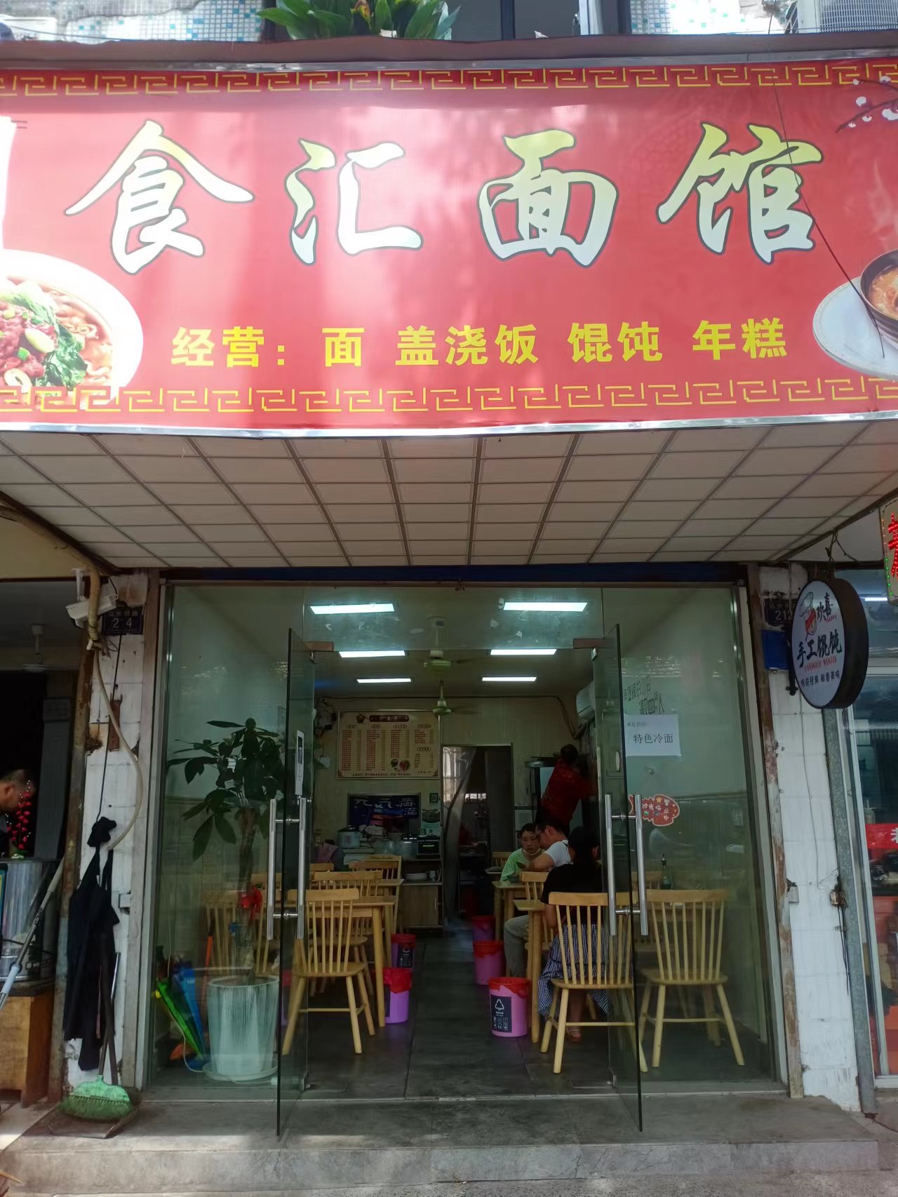 食汇面馆(百步桥路212号)