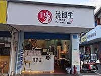 茶郡主（关帝庙）