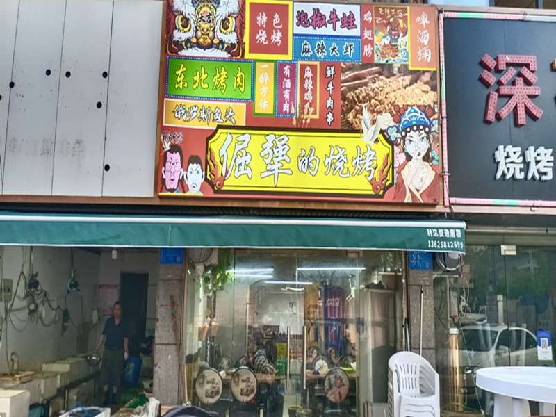 倔犟的烧烤（祥中路）