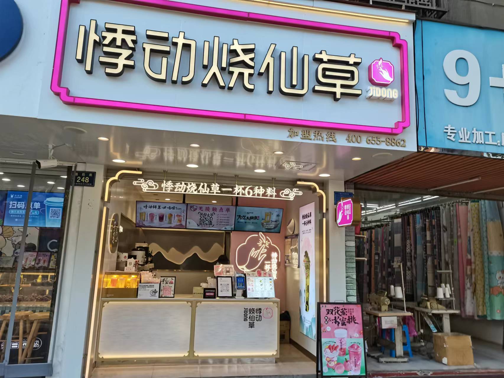 悸动烧仙草（县后底）