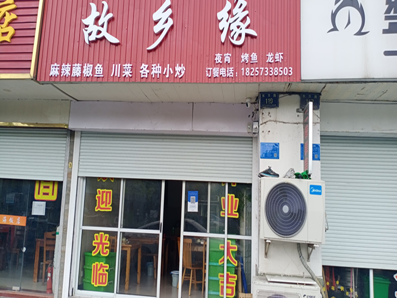 故乡缘（东方路）