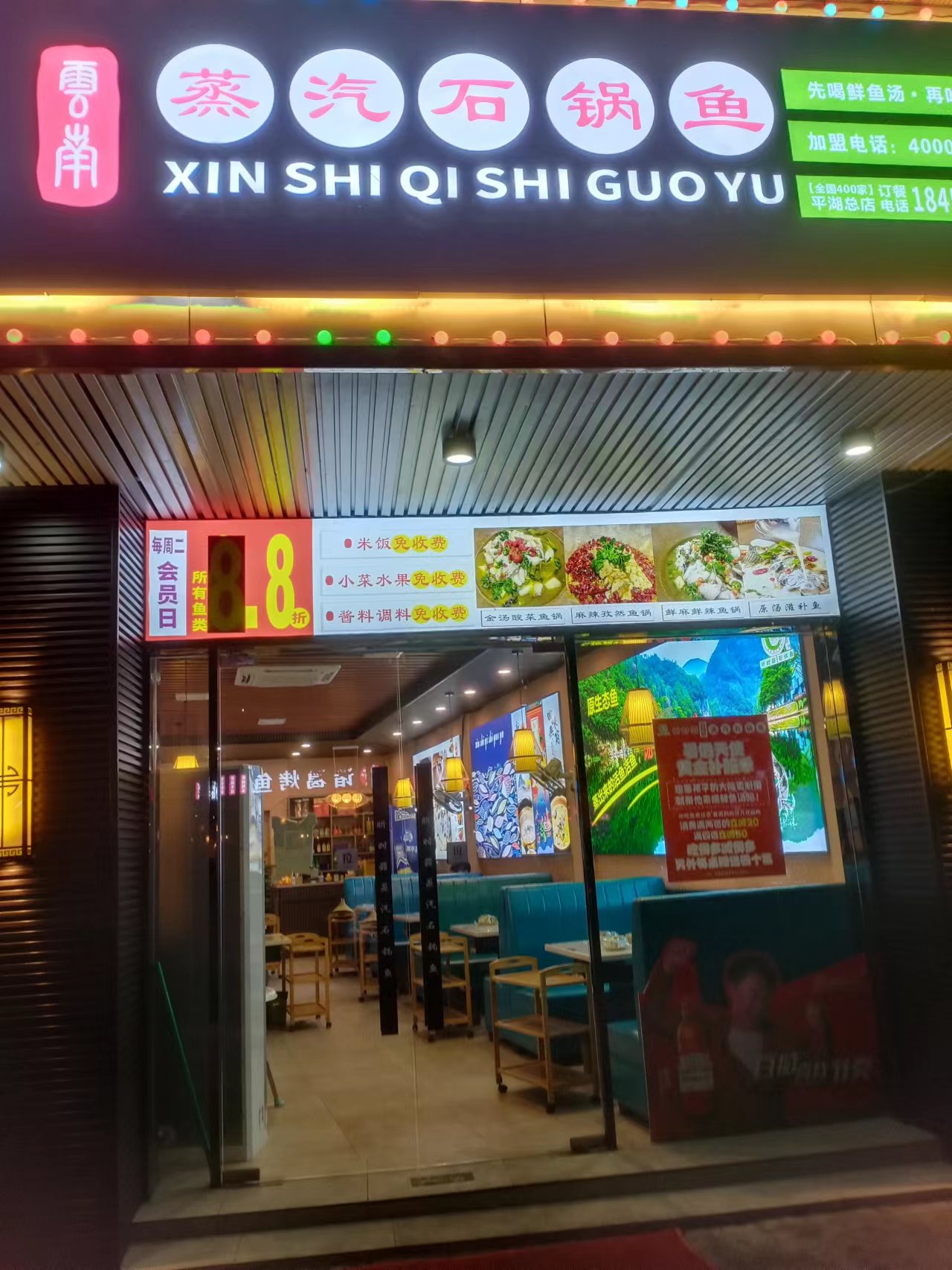 蒸汽石锅鱼   (环城西路西侧北起5一7间)