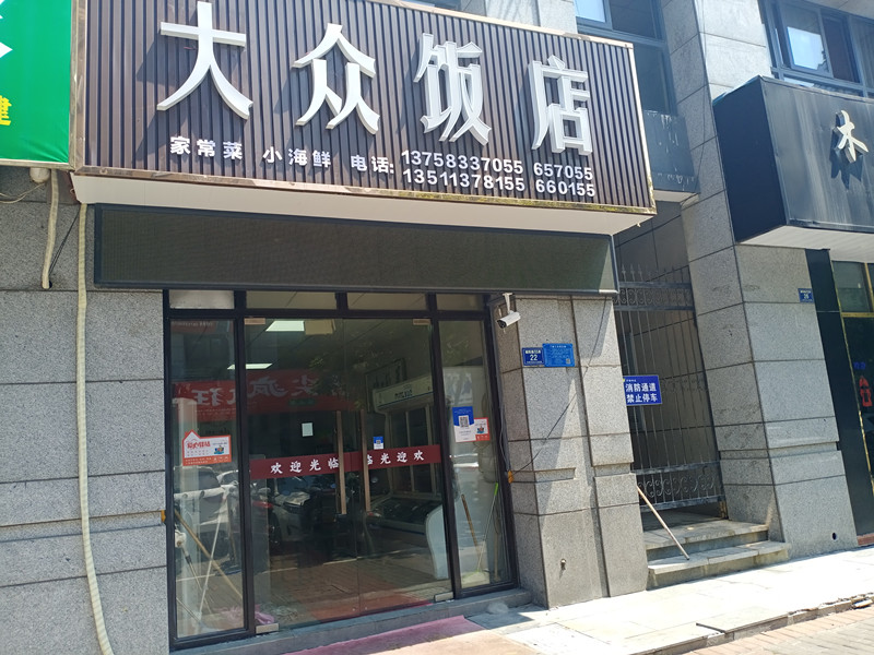 大众饭店（朝阳路）