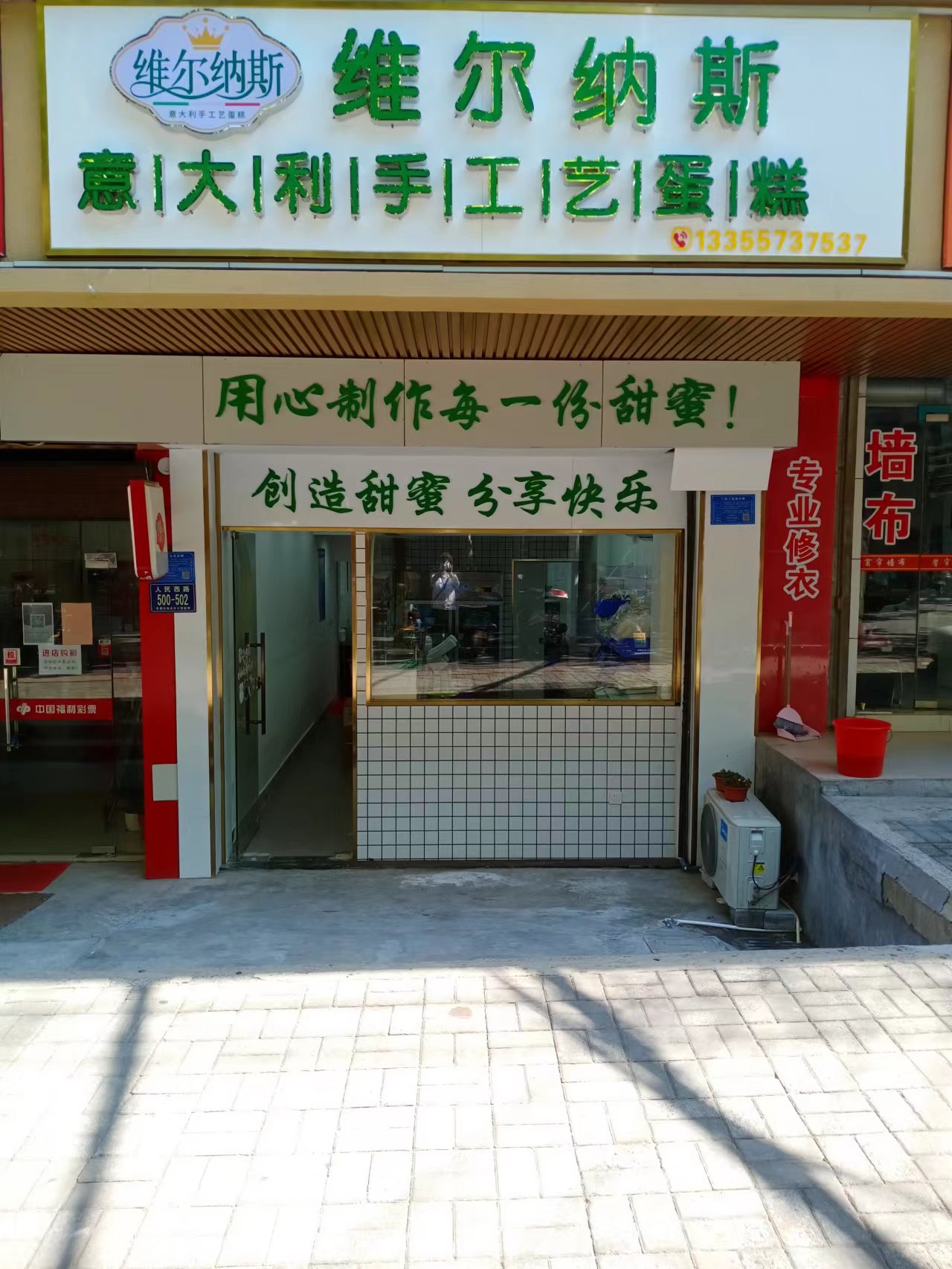 维尔纳斯   (人民西路500号)