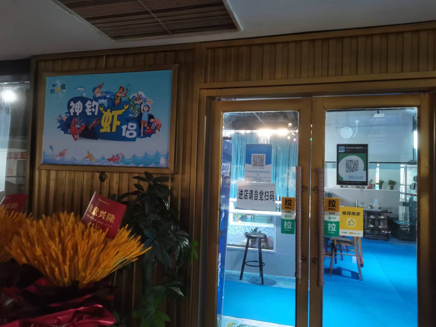 神钓虾侣（世纪商业中心）