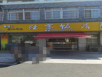 佳宴饭店（建新路店）