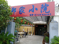 郑家小院（三家村）
