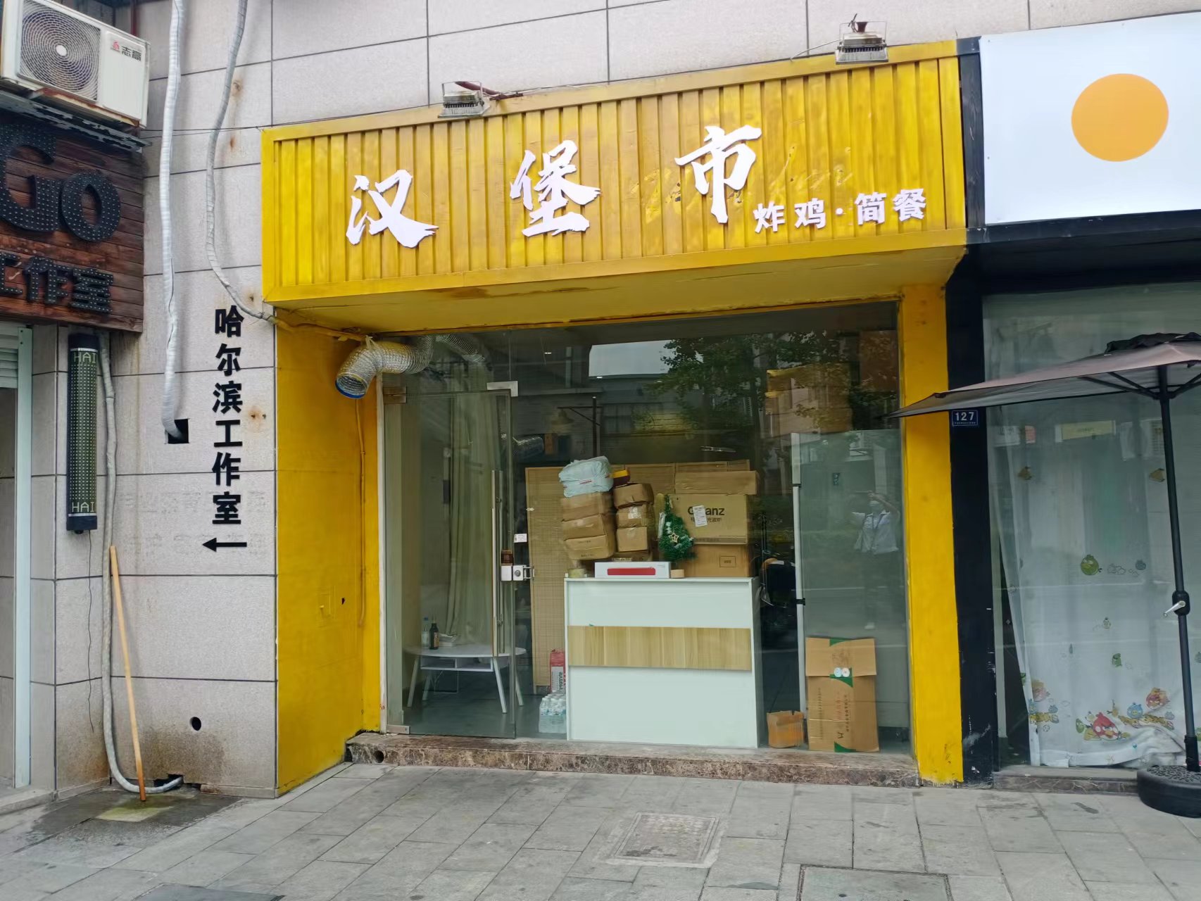 汉堡市炸鸡，简餐(松风台）