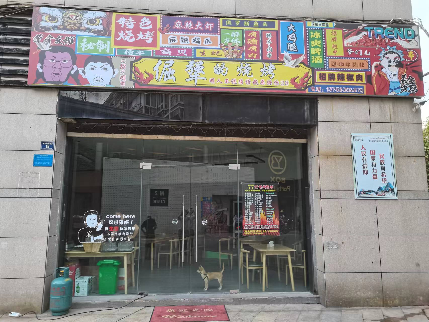 倔强的烧烤（解放西路）