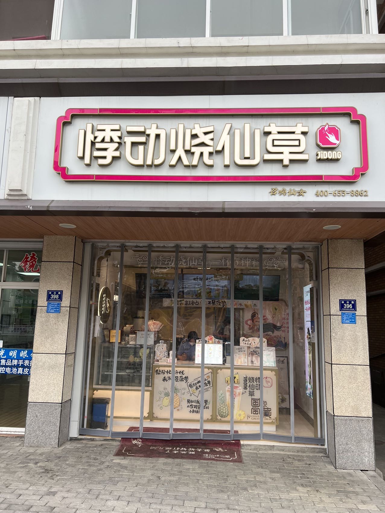 悸动烧仙草(林兴路)
