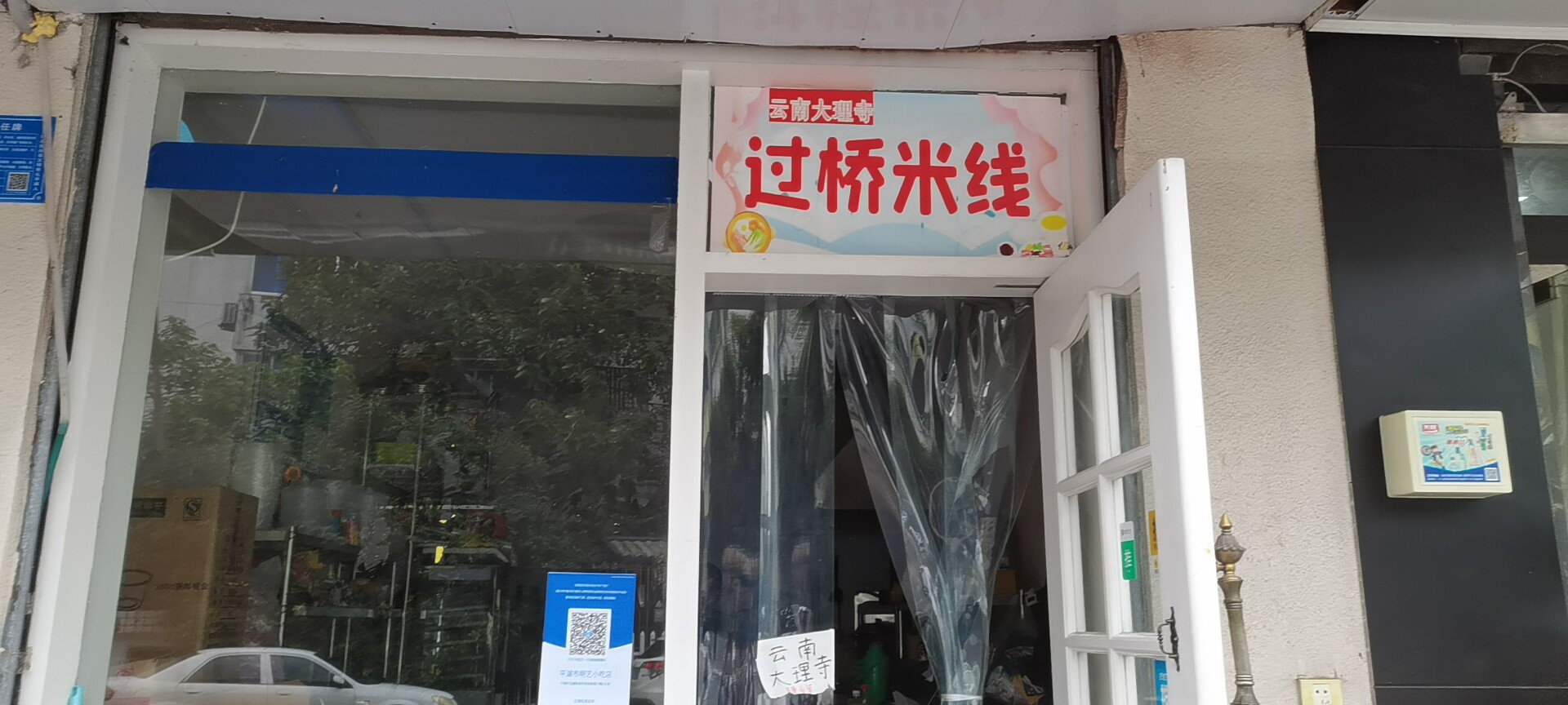 暖心粥铺（关帝庙）