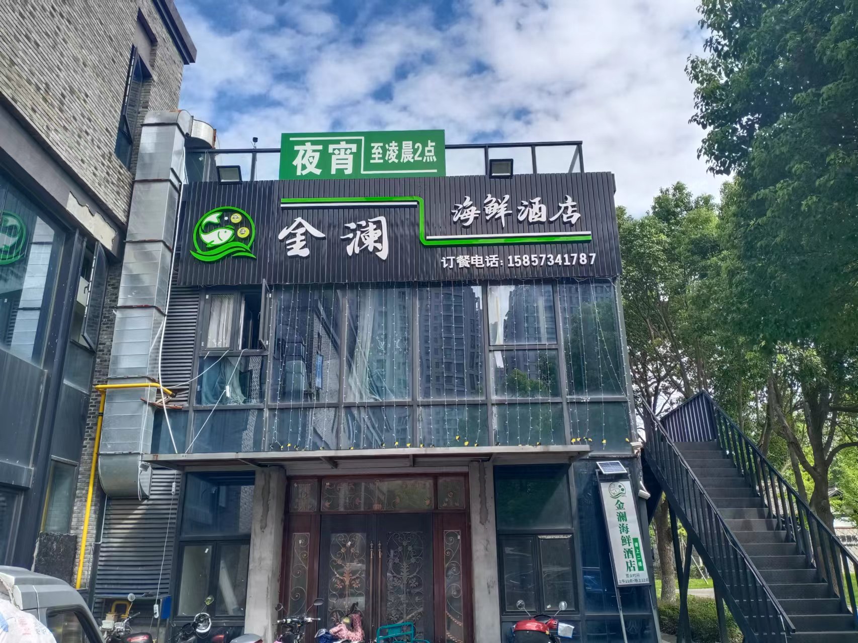 金澜海鲜酒店（龙湫桂香）
