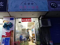 蔡静静私房小碗菜（关帝庙商城）
