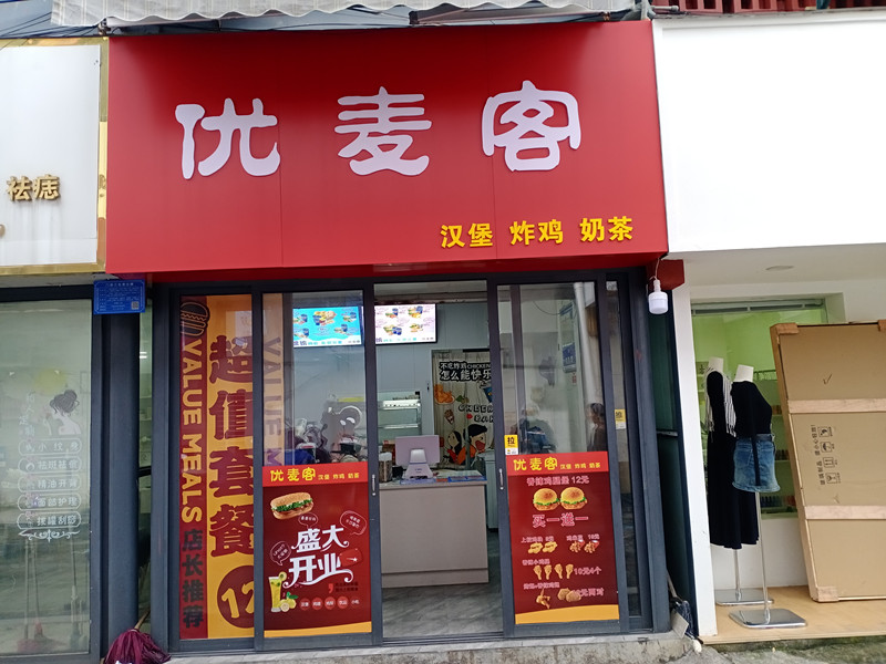 优麦客（关帝庙商城）