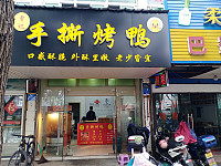手撕烤鸭（环北二路）