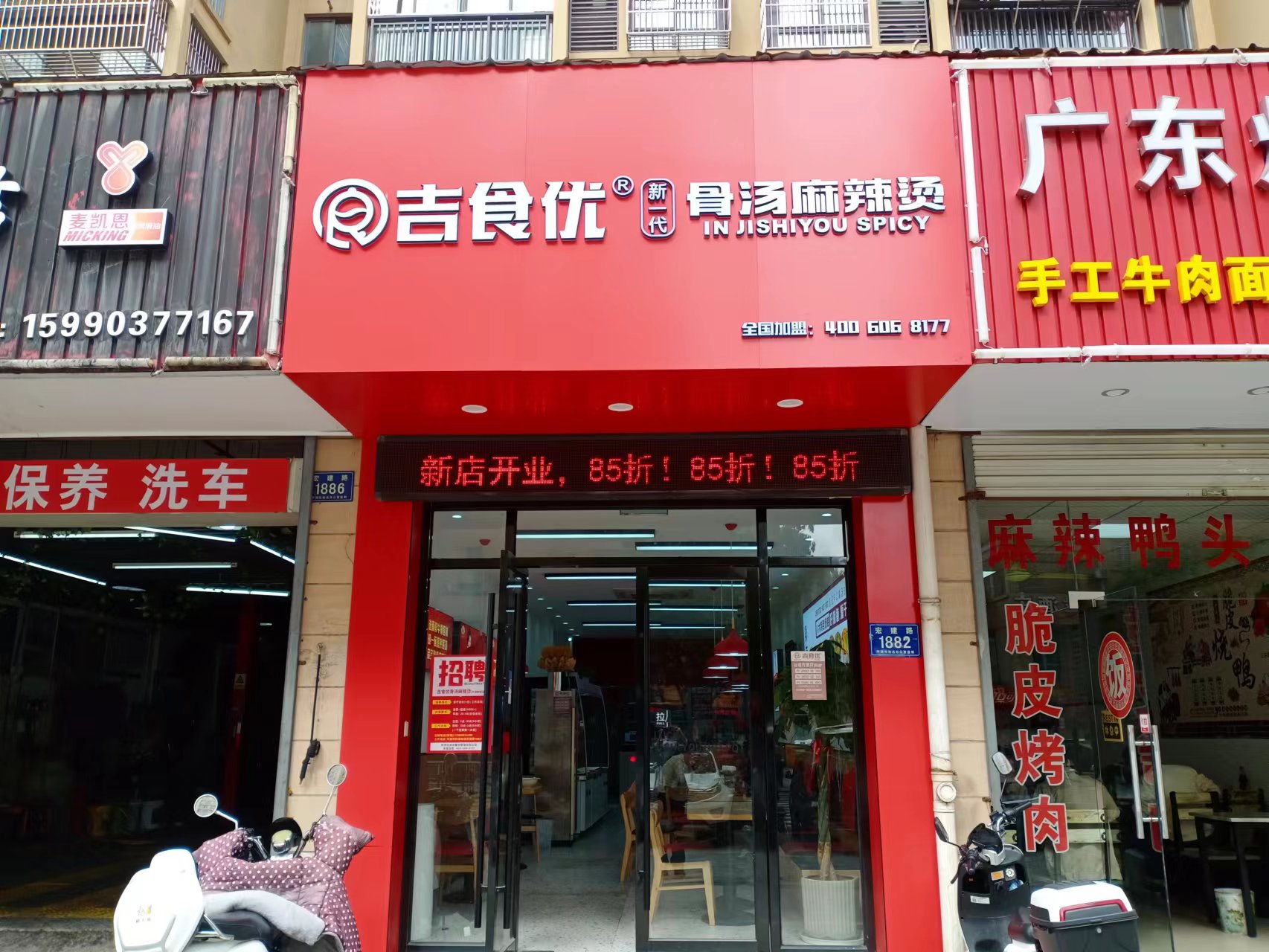 吉食优骨汤麻辣烫（宏建路）