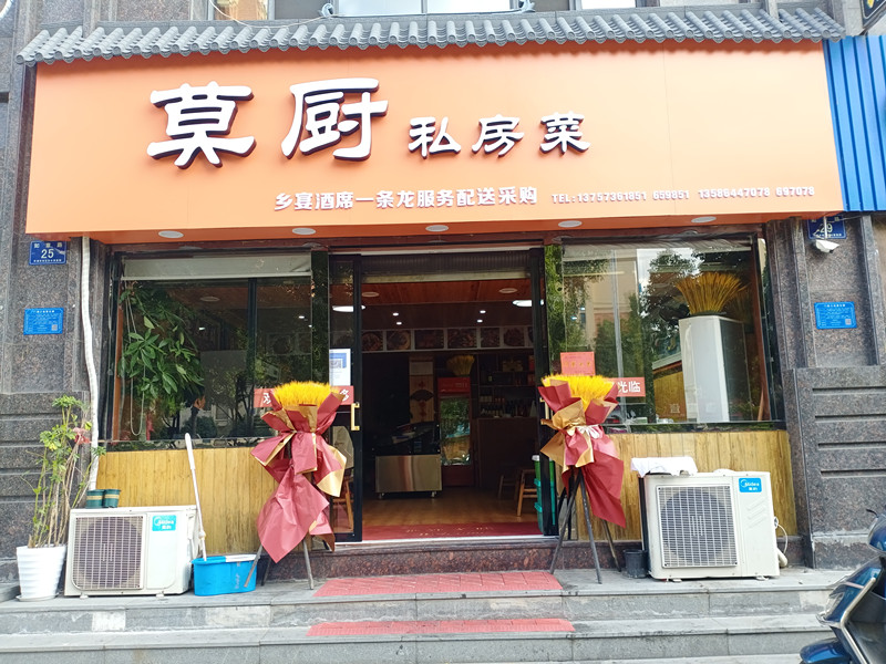 莫厨私房菜（如意路）