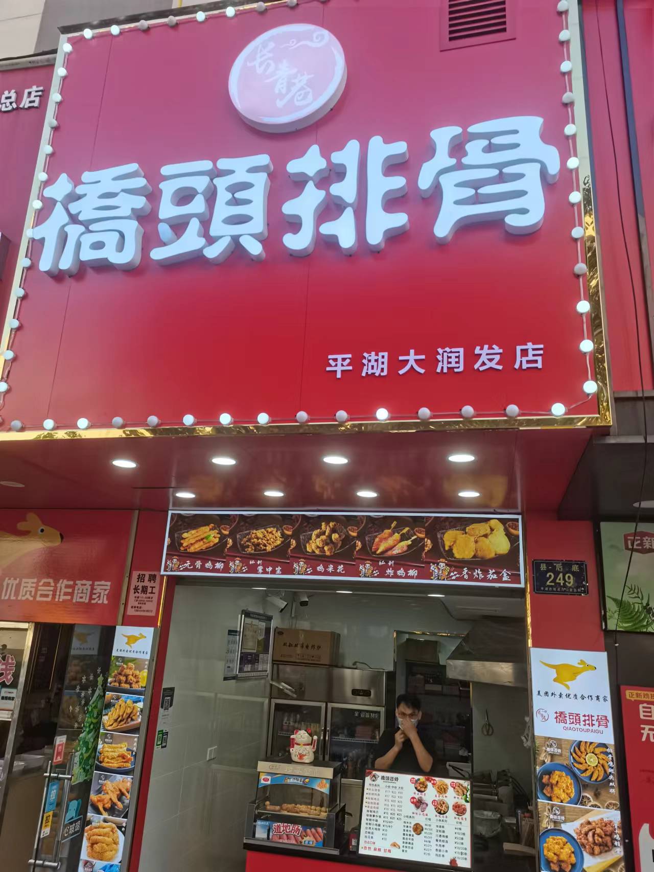 桥头排骨（县后底249号）