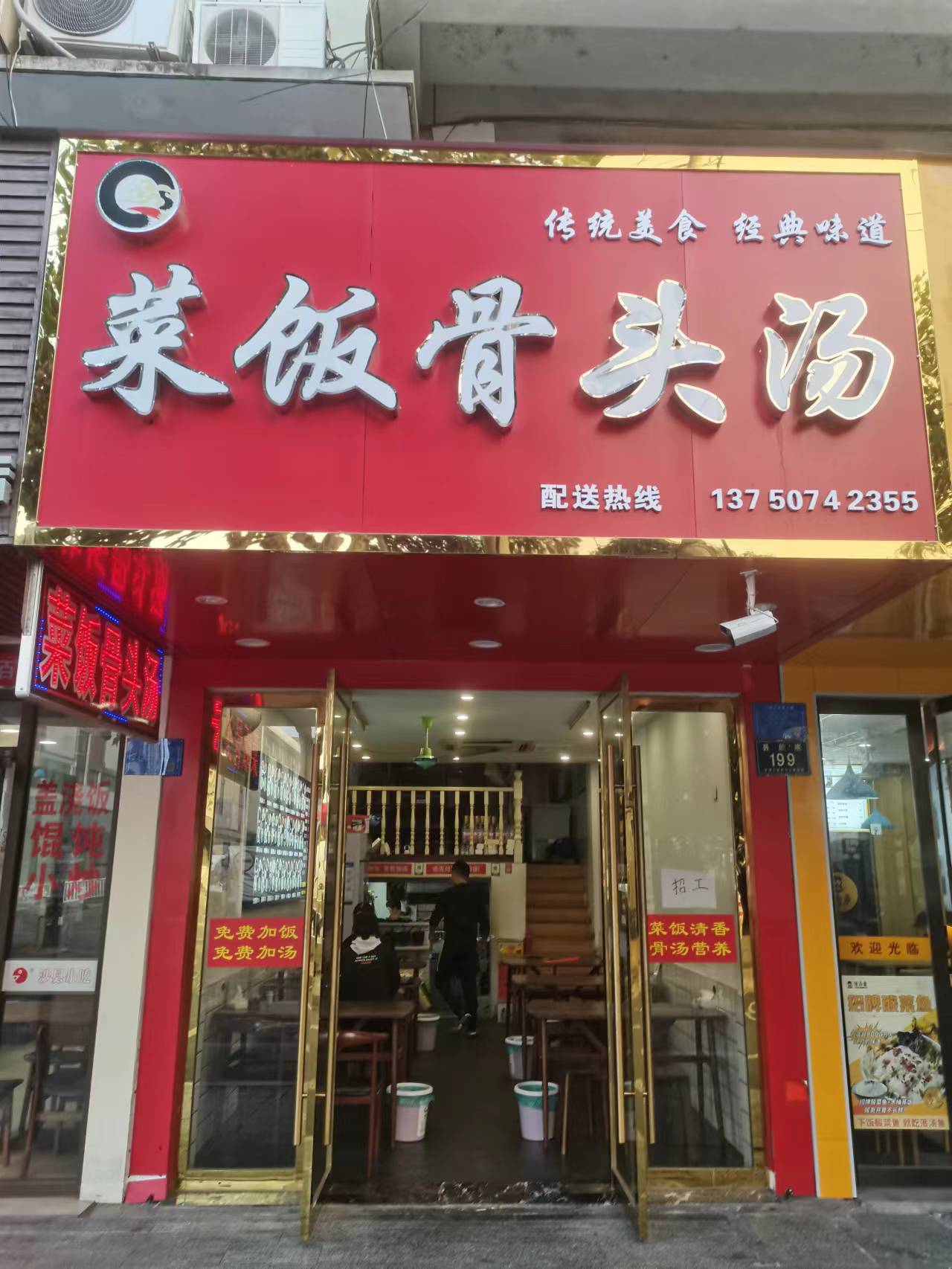 菜饭骨头汤（县后底）