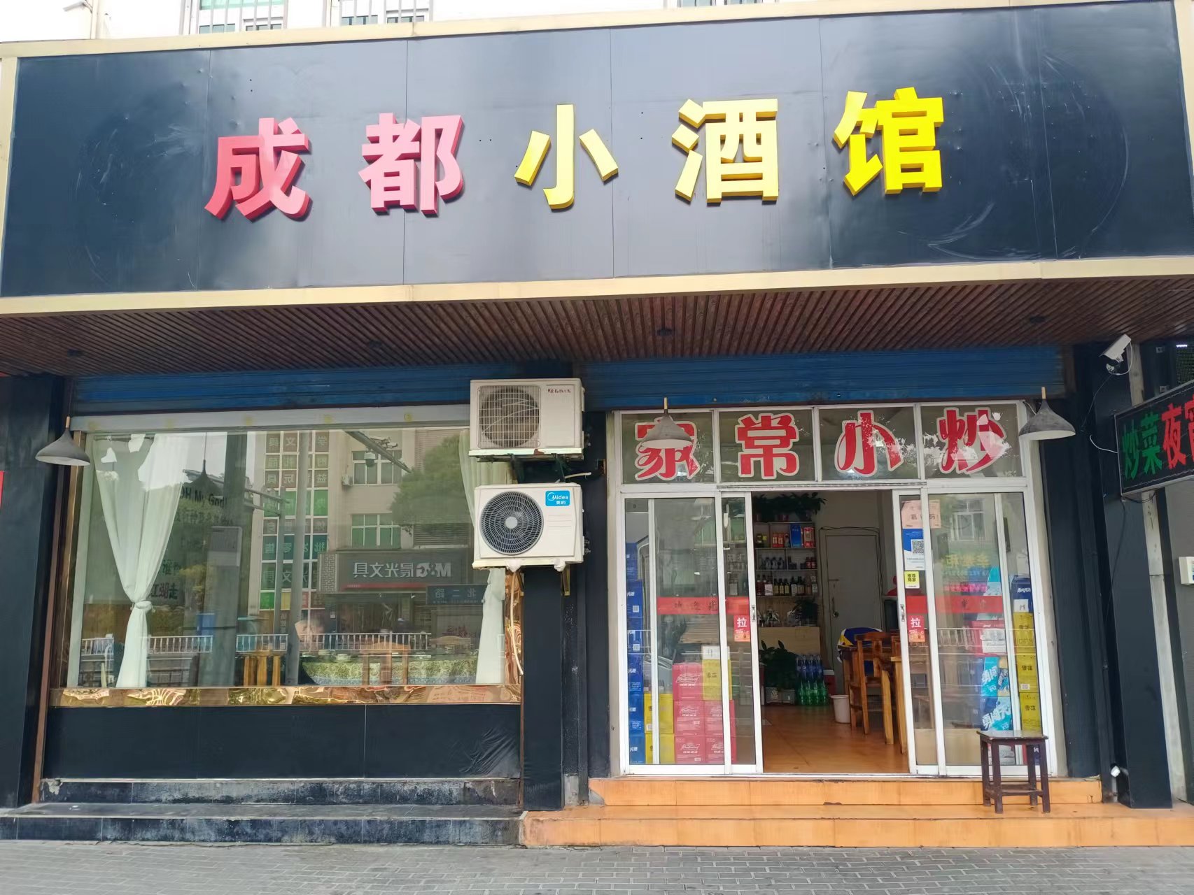 成都小酒馆（环北二路）