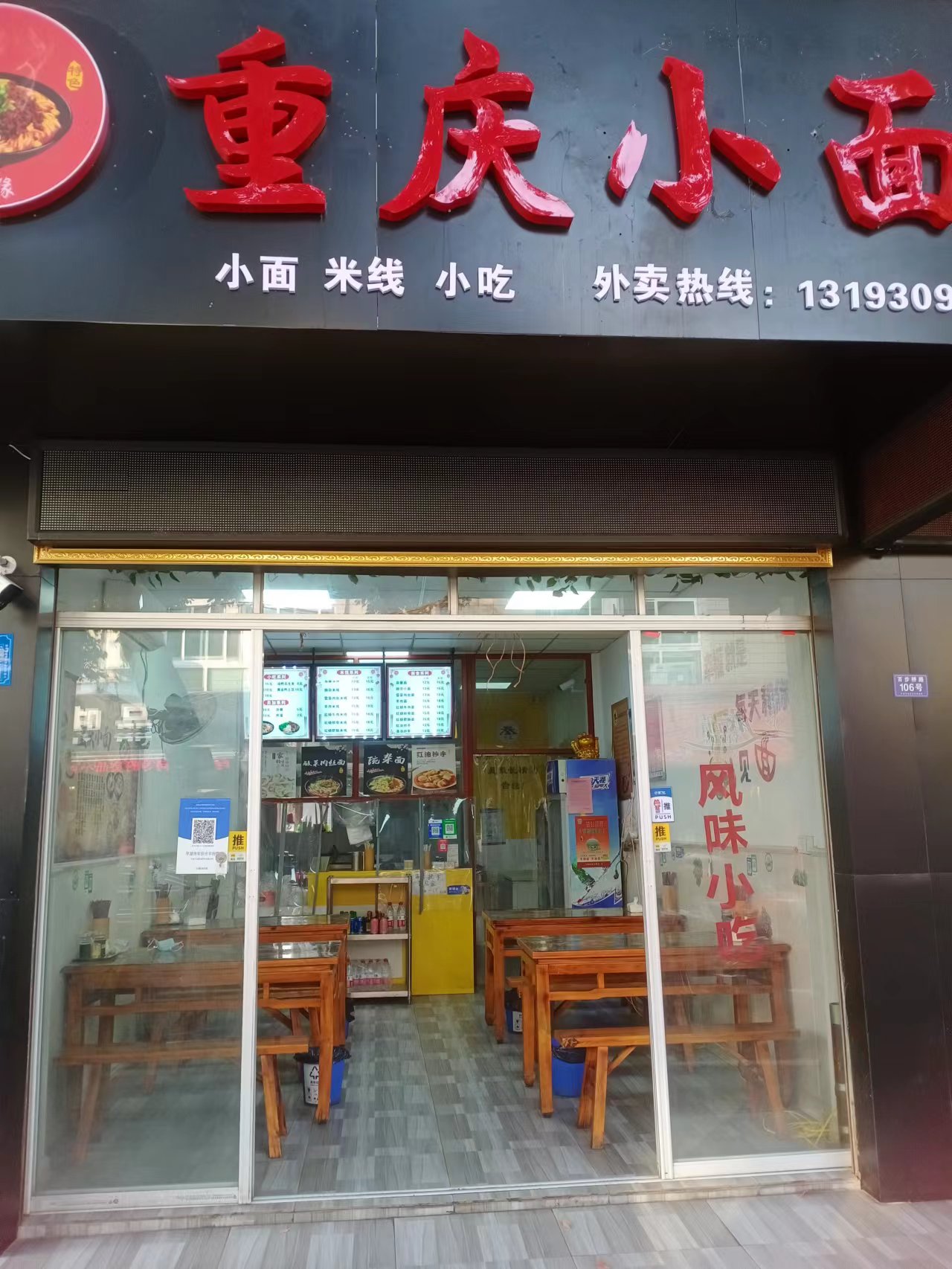 重庆小面(百步桥路108号)