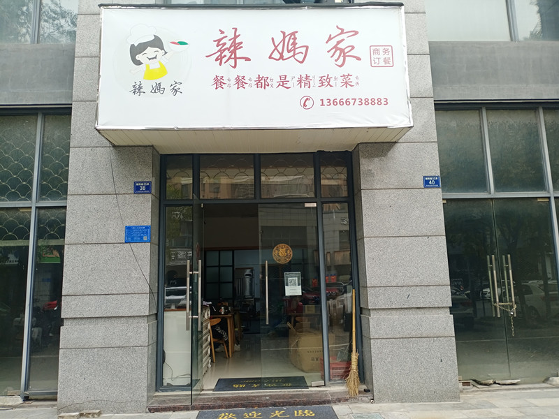 辣妈家（朝阳路）