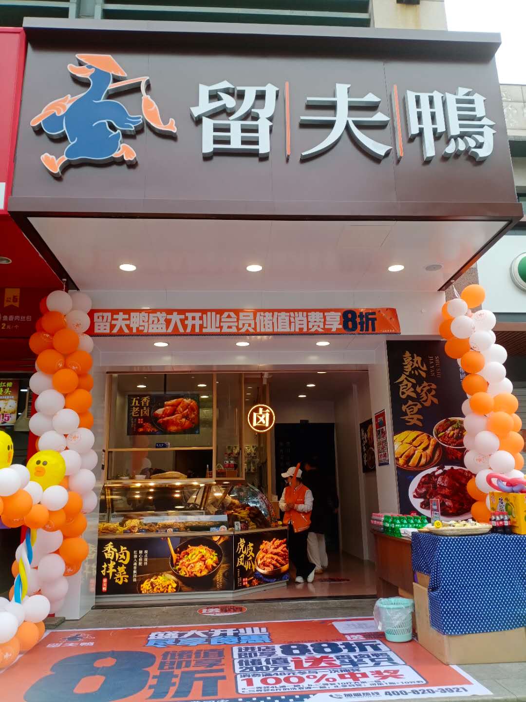留夫鸭(l城南西路756号)