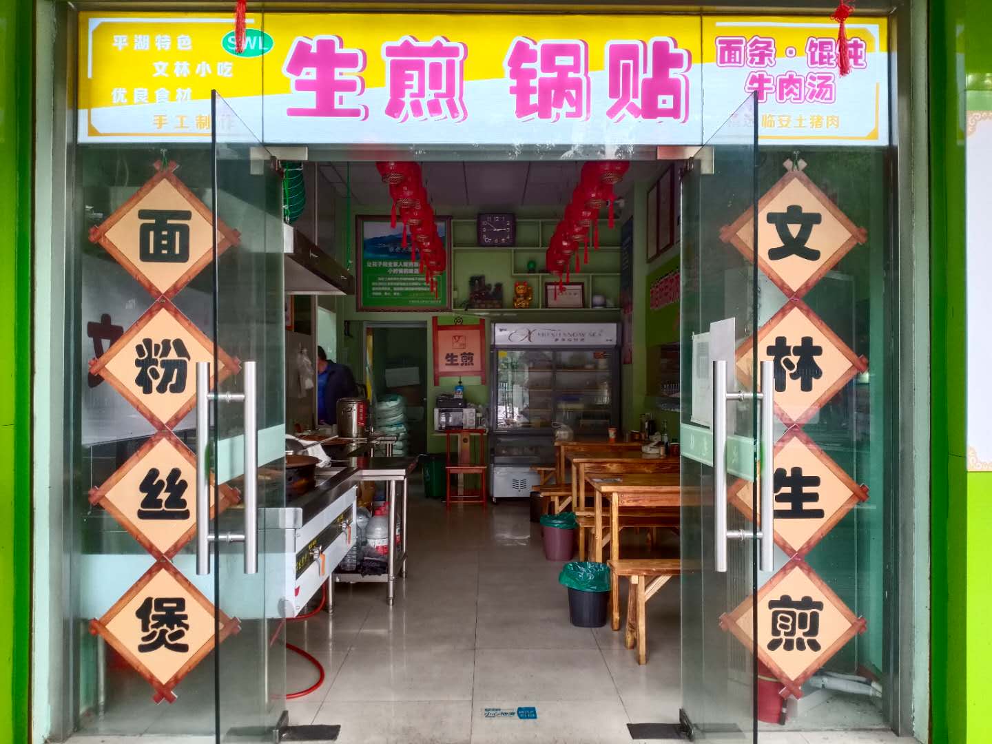 生煎锅贴((梅园路225号)