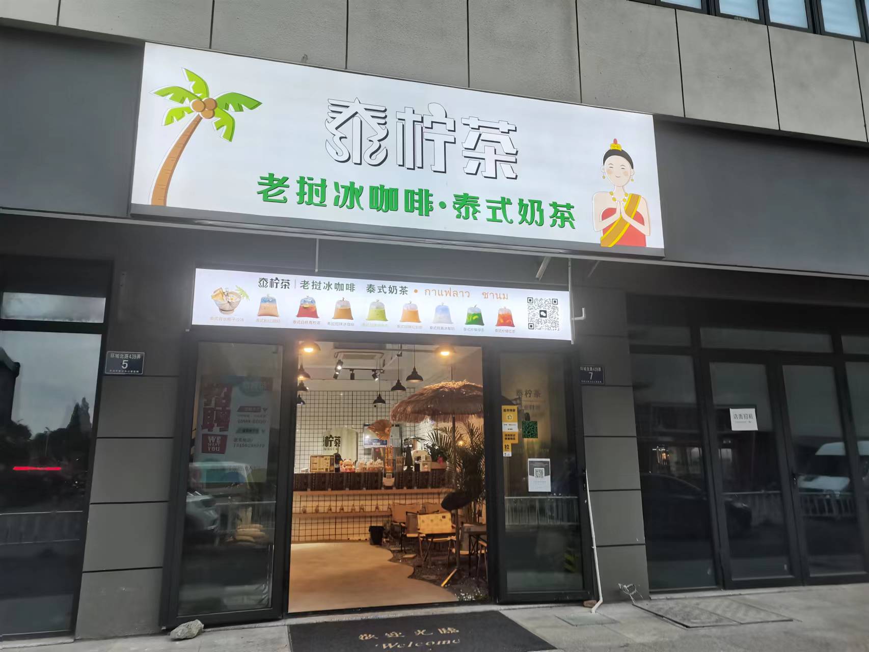 泰柠茶（大润发东侧）