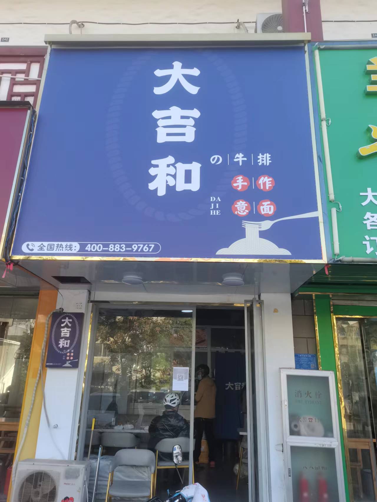 大吉和（关帝庙）