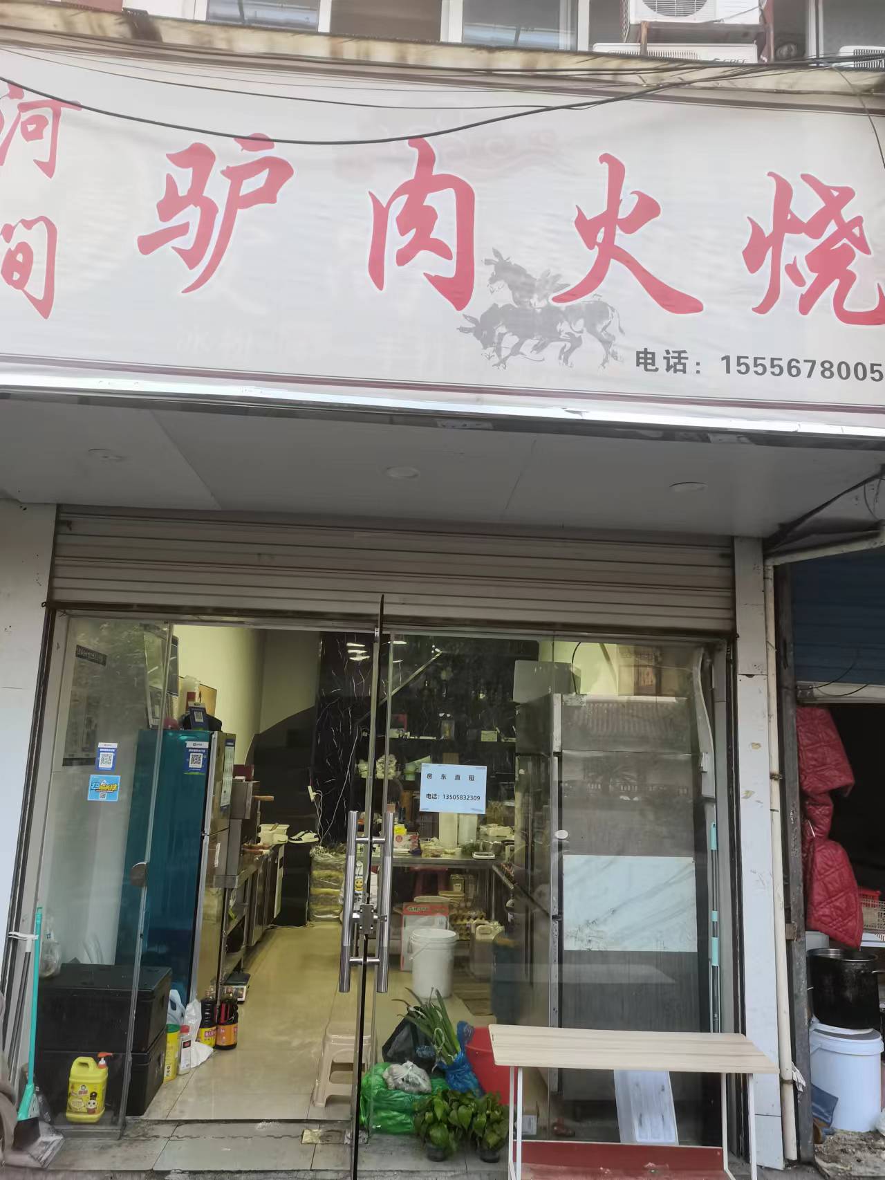 驴肉火烧（关帝庙）