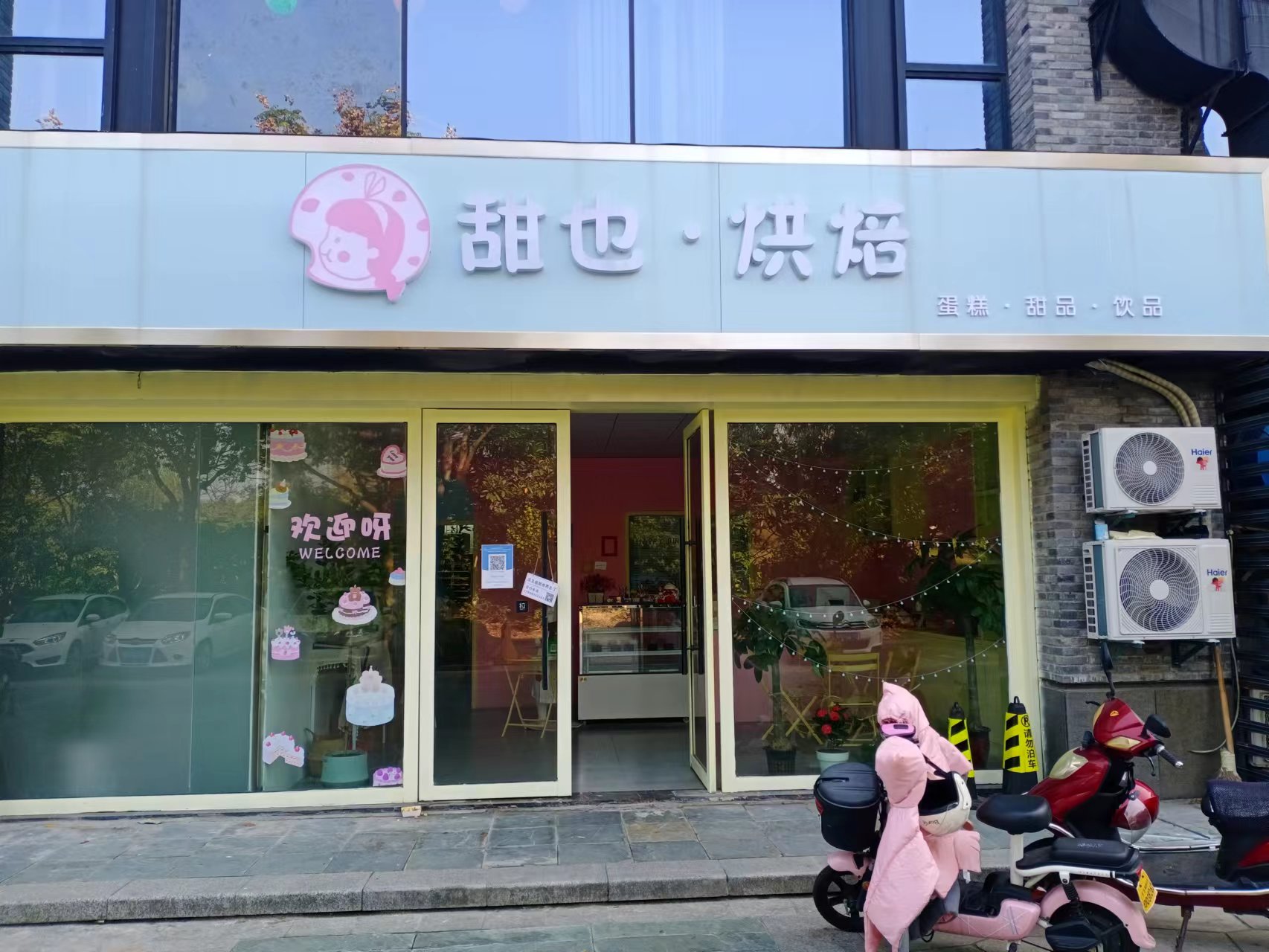 甜也烘焙（龙湫桂香3幢）