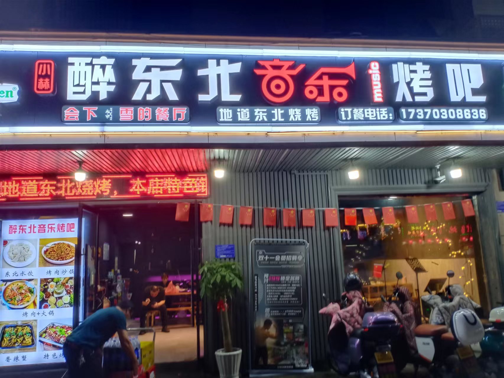 醉东北烤吧  (环城西路451一453号)