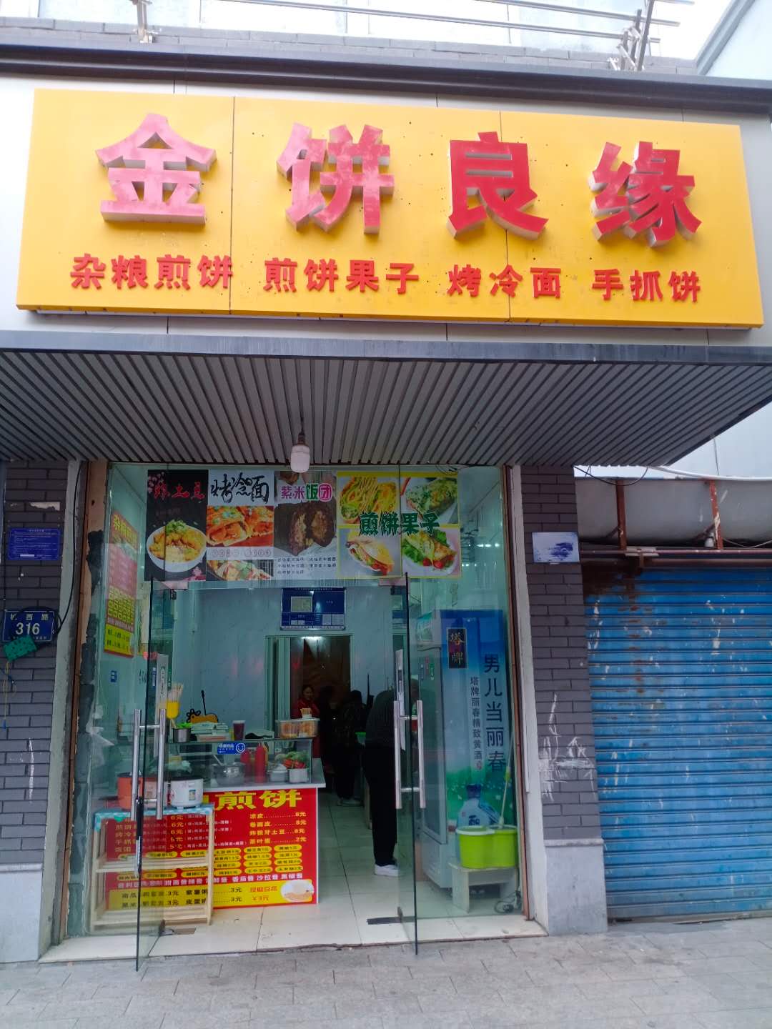 金饼良缘(城西路316号)