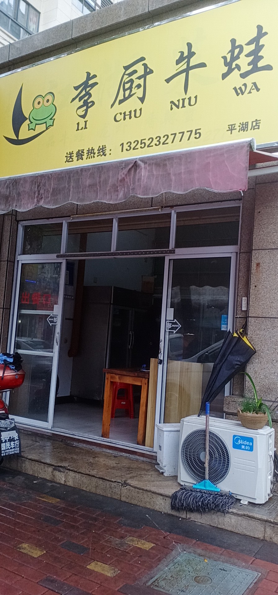 李厨牛蛙（城南西路）
