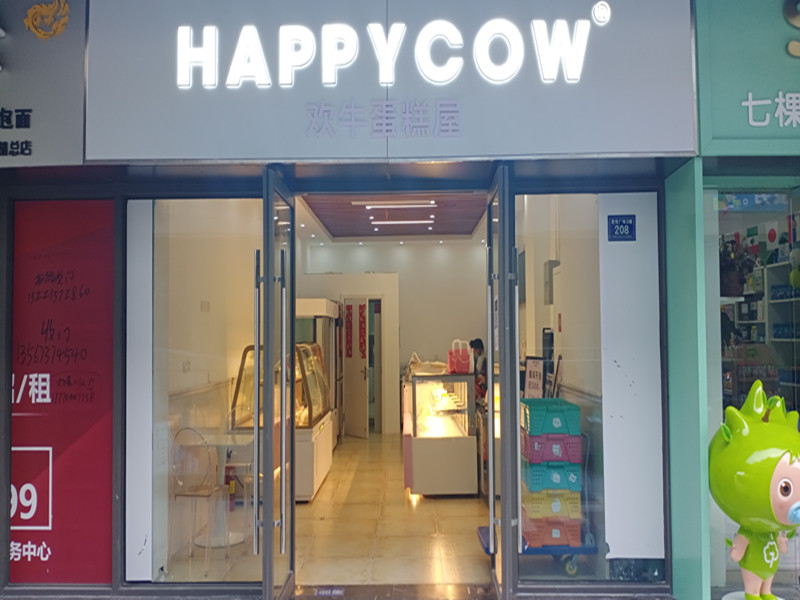 欢牛蛋糕屋（吾悦广场）