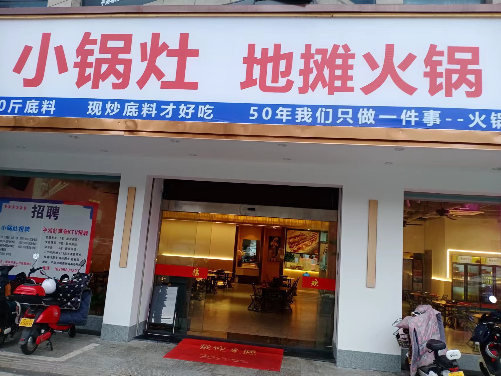 小锅灶   (城南西路393－399号)