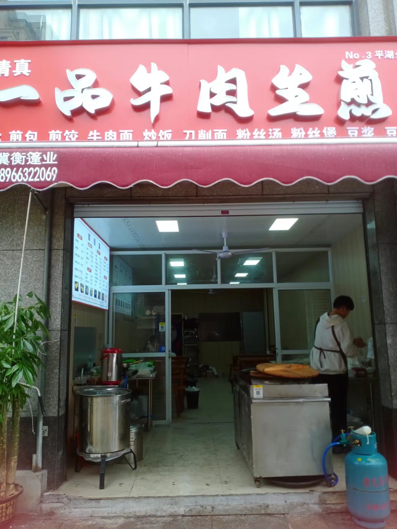一品牛肉生煎(环城西路77号)