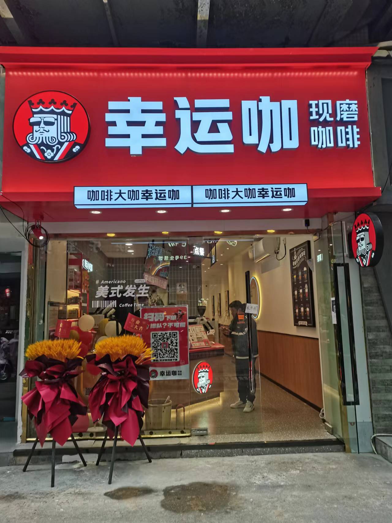 幸运咖（大润发）