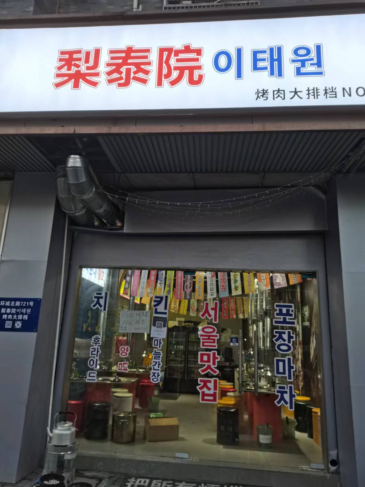 梨泰院（环城北路）