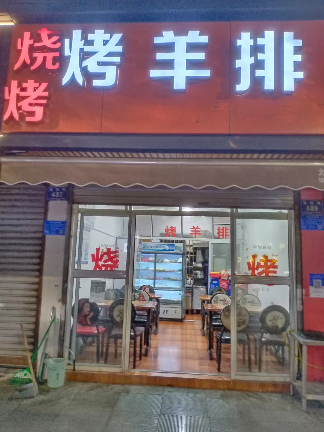 烤羊排  (梅园路487号)
