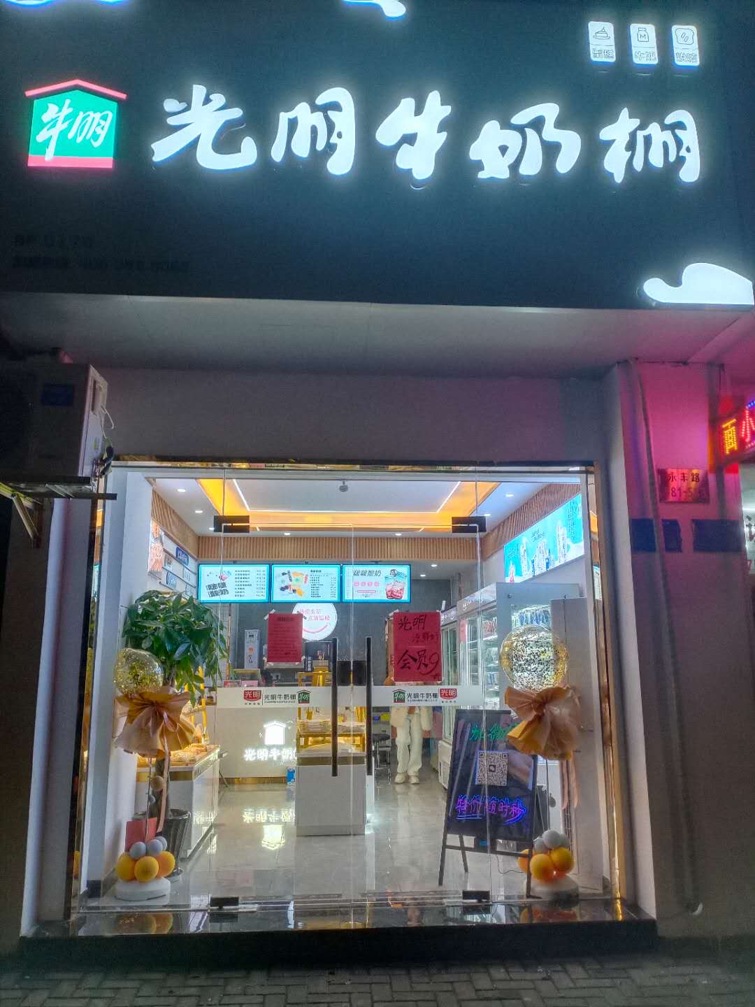 光明牛奶棚(永丰路581号)