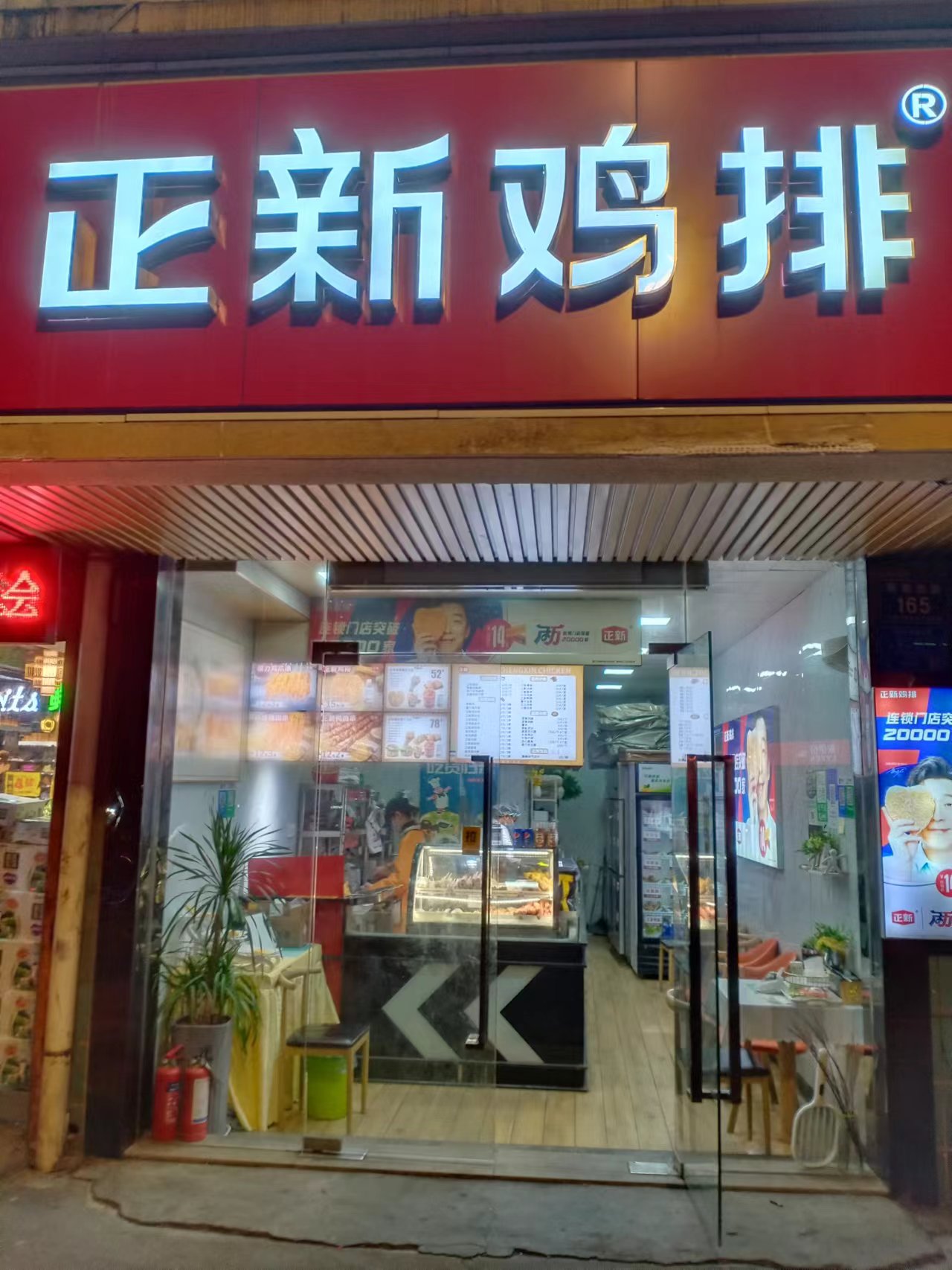 正新鸡排   (环城西路165号)