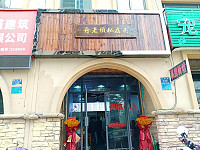 舟老頭私房面（大桥路）
