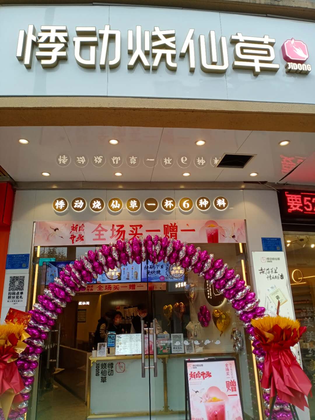 悸动烧仙草(人民西路530号)