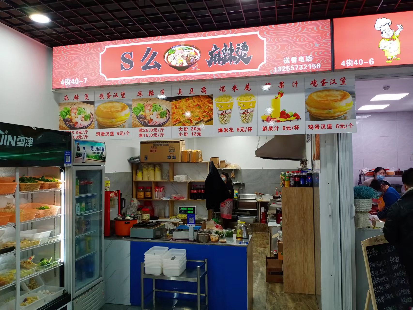 S么麻辣烫（新华北路）