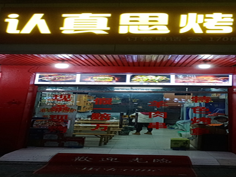 认真思考  (环城西路417号)