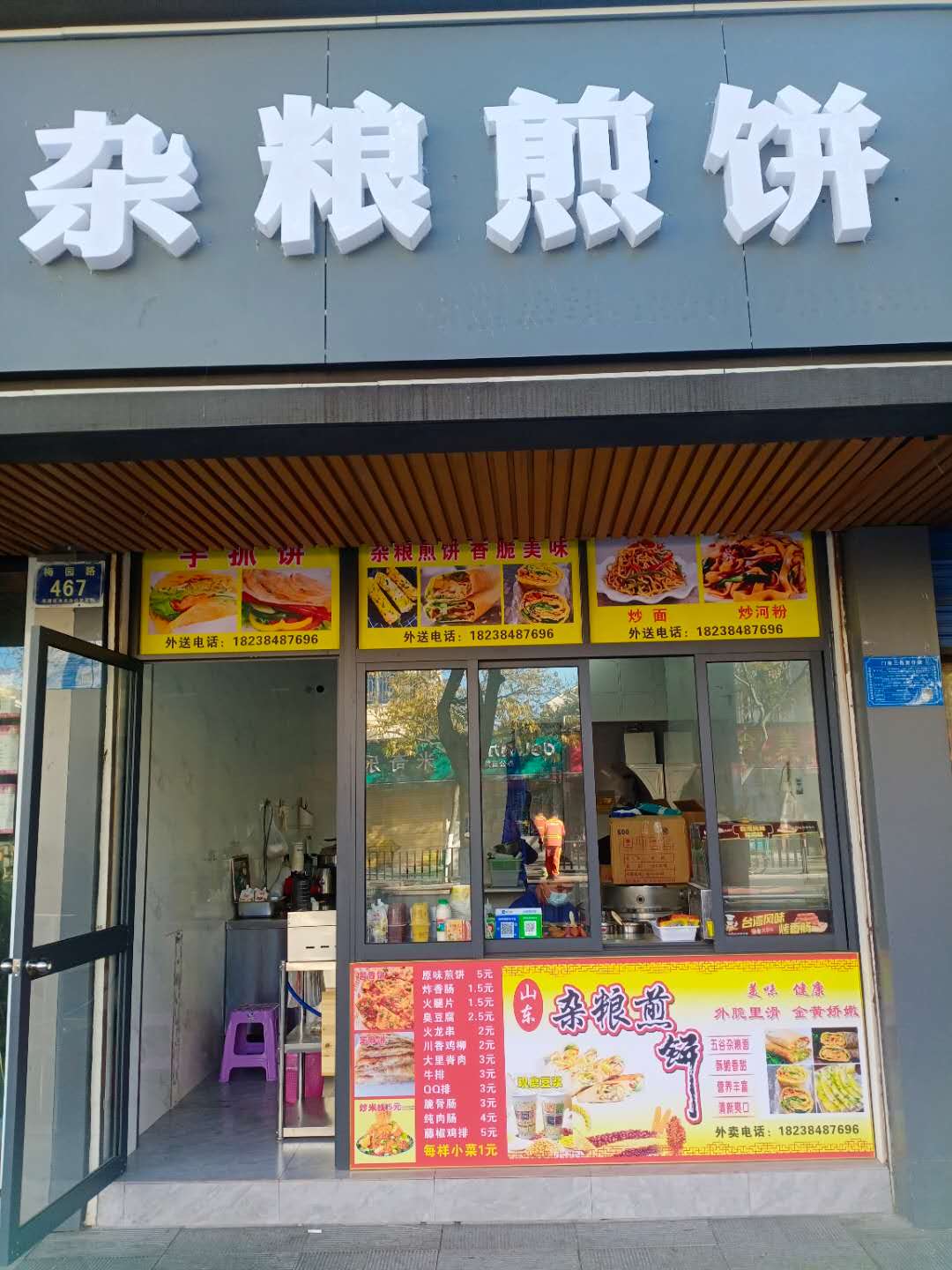 杂粮煎饼(梅园路467号)